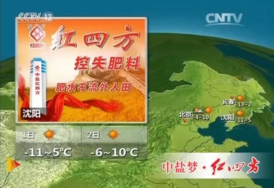 紅四方在cctv1天氣預報沈陽景觀