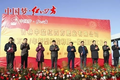 東北市場是中鹽紅四方全國布局的棋局上，又向前邁出了堅實的一步。